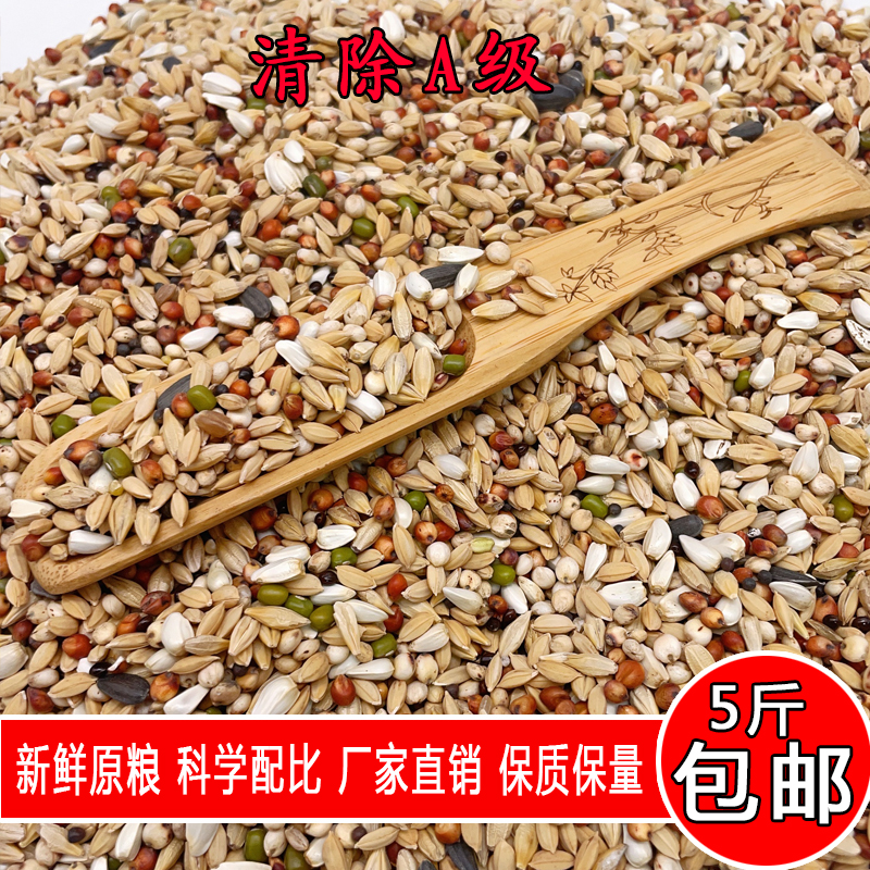 金冠鸽粮清除A级5斤装鸽子食饲料换毛期换羽期幼鸽种鸽信鸽专用