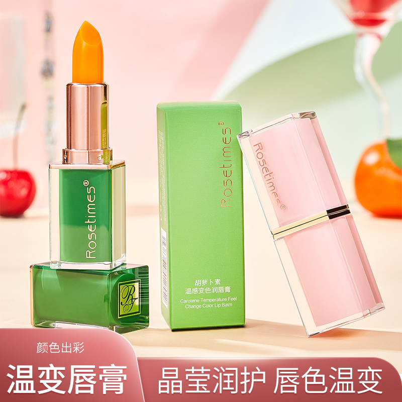 【拍一发二】胡萝卜素温感变色润唇膏滋润口红打底保湿防干裂唇纹