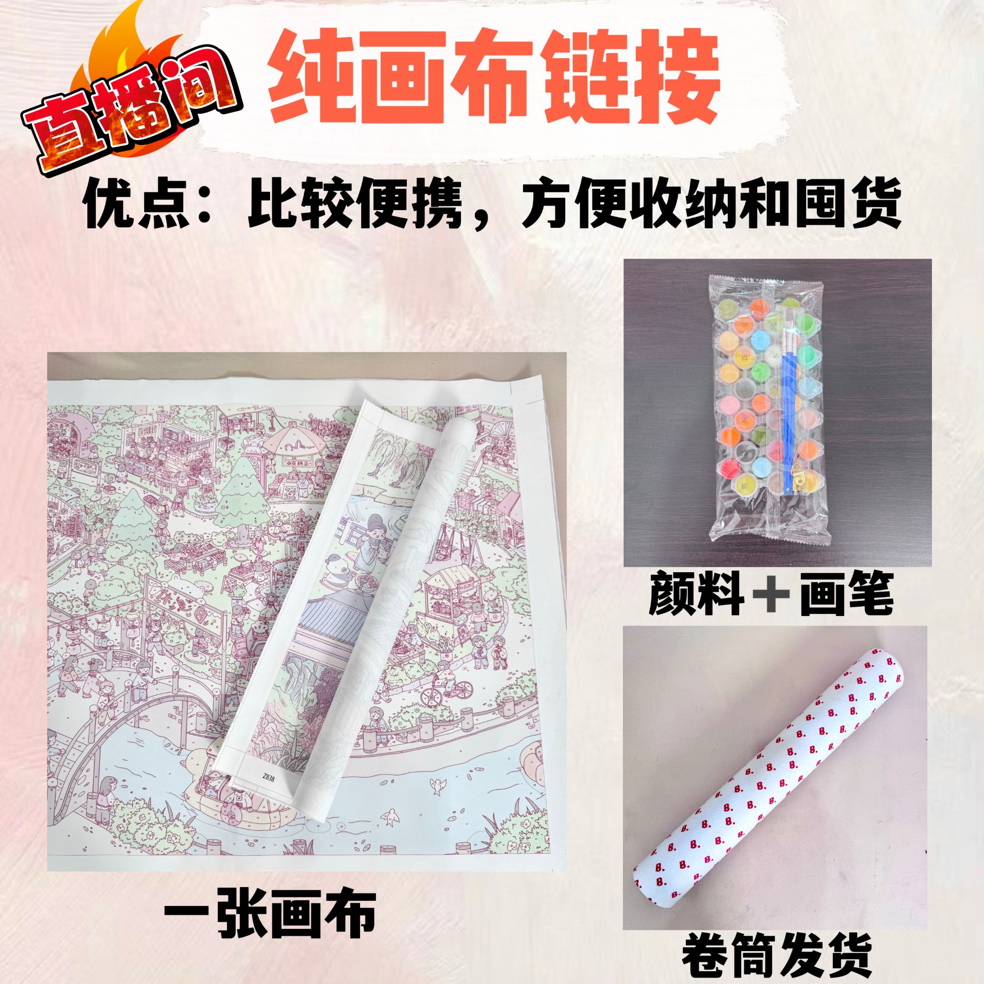 【直播间特价】 纯画布+颜料画笔 高品质diy数字油画