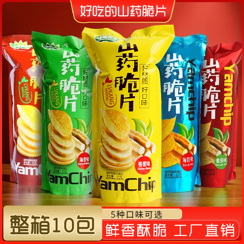 【整箱10包】山药薄片薯片山药脆片儿童零食33g/袋网红休闲解馋零食