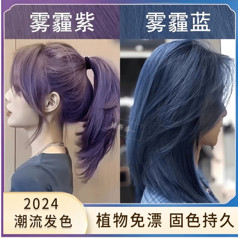 ocsk小鱼海棠推荐雾霾紫雾霾蓝染发剂植物纯天然染发膏显白流行色