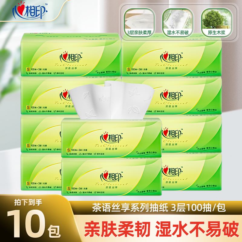 心相印茶语丝享系列抽纸100抽*10包三层塑装纸面巾
