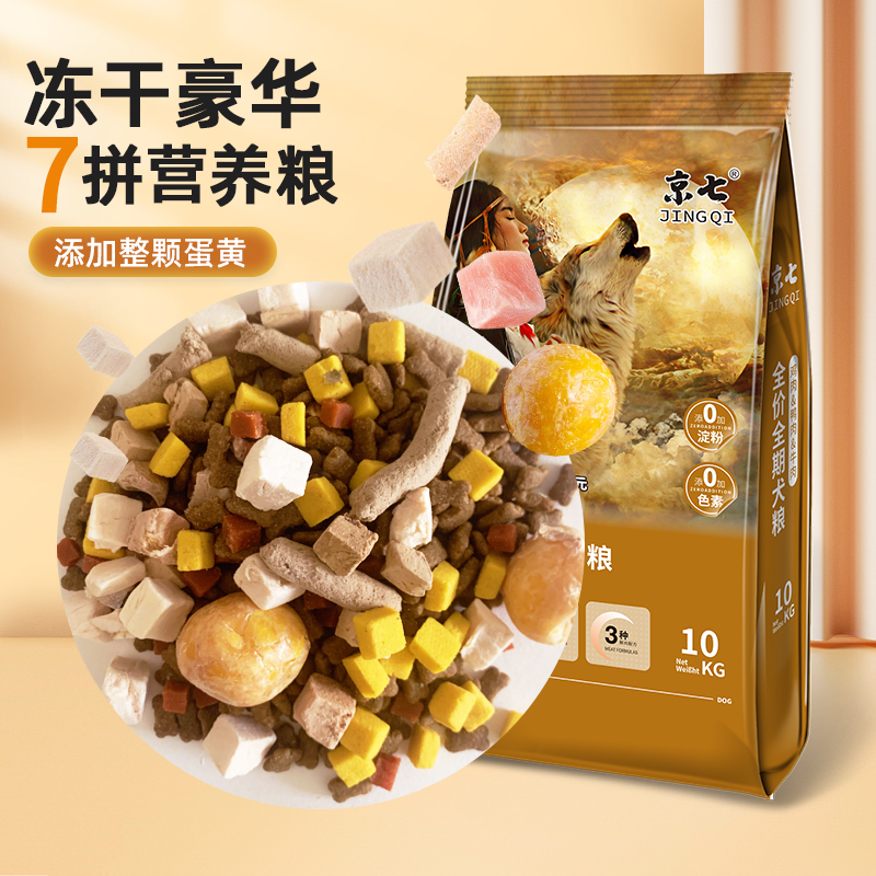 京七宠物狗粮40斤大袋无谷犬粮泰迪金毛德牧拉布拉多中大型犬20斤