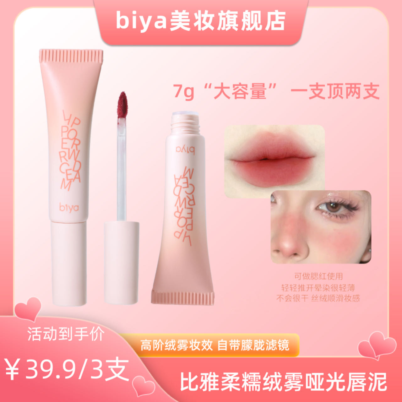 【到手3支】Biya比雅柔糯绒雾哑光唇泥轻薄打底口红持妆显色百搭