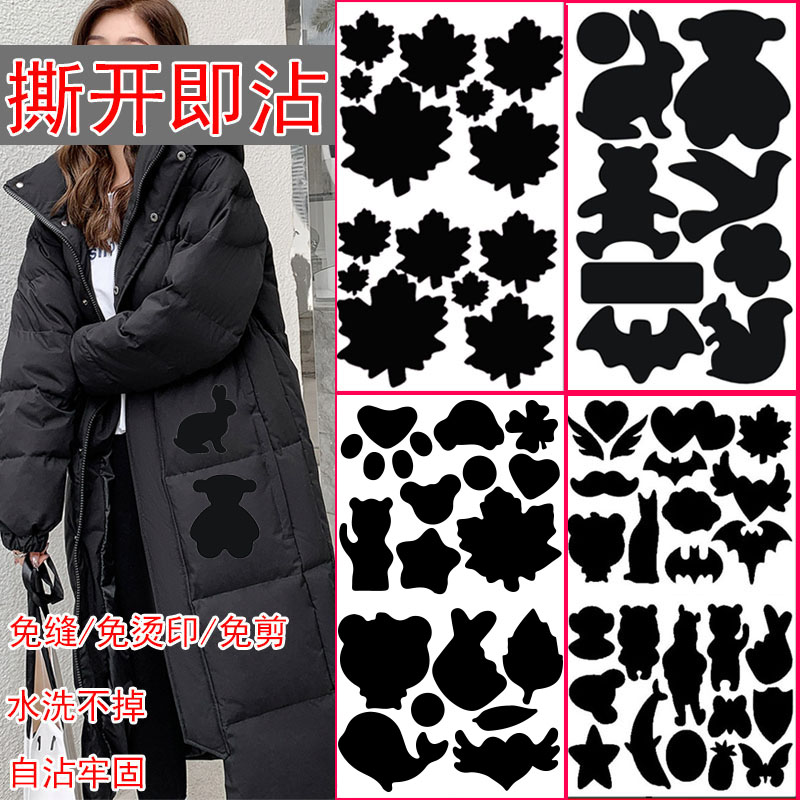 羽绒服补丁贴自粘无痕免烫防水修复贴牛仔裤冲锋衣破洞修补贴布贴