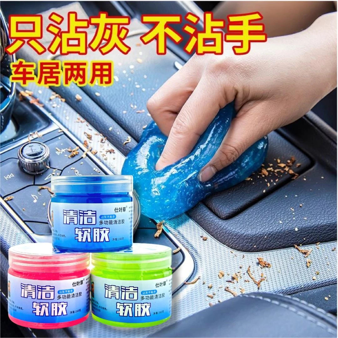 清洁软胶多功能车用内饰粘灰除尘家用清理沾灰