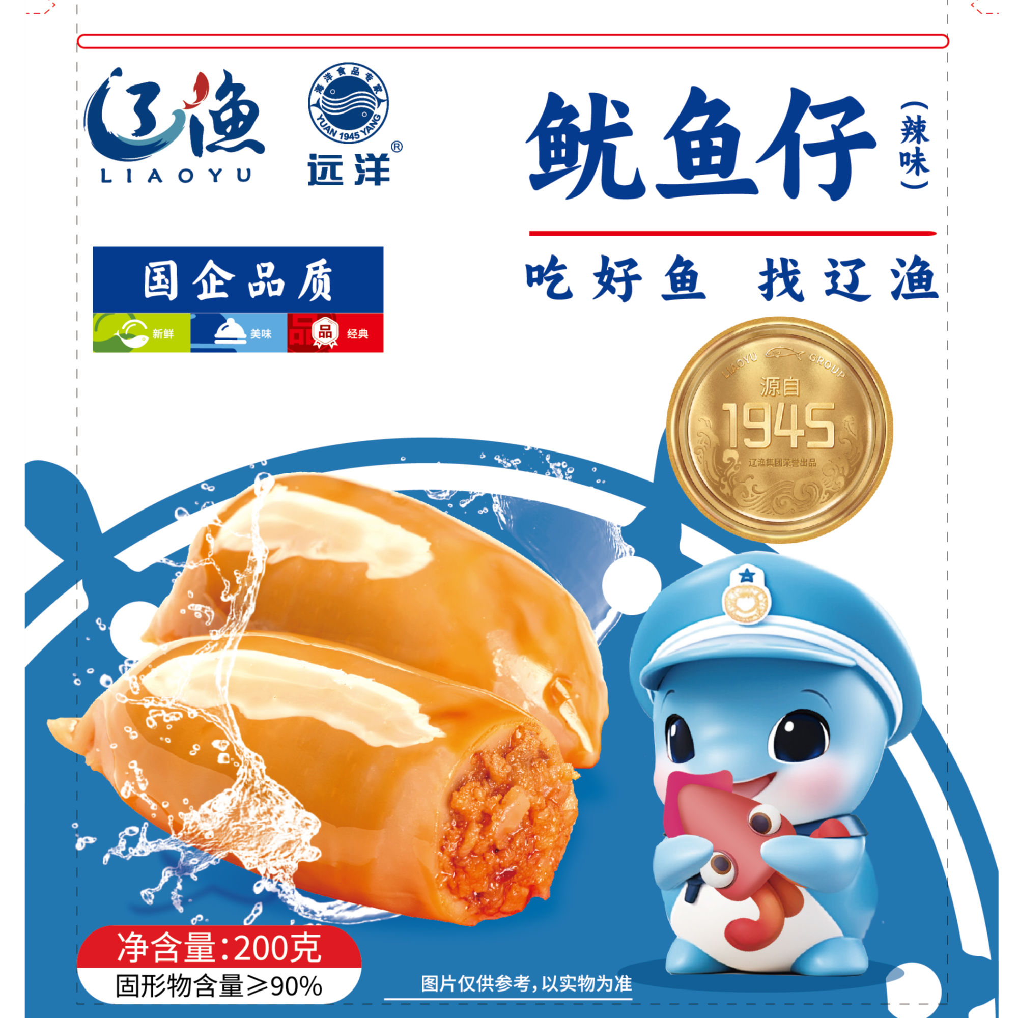 【粉丝专享】 辽渔远洋 200g鱿鱼仔