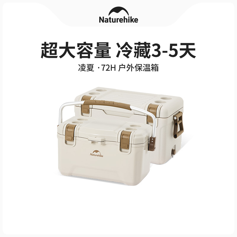 【凌夏72H户外保温箱】挪客抗菌保温户外露营冷藏车载冰桶保冷便携