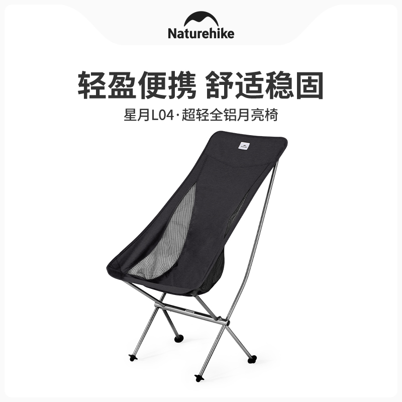 【星月L04月亮椅】挪客超轻户外便携钓鱼椅子小凳子露营舒适大承重