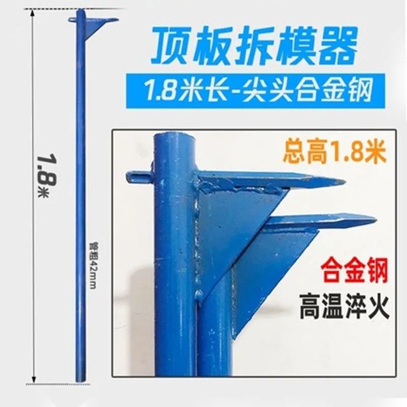 铝模板拆卸工具顶板开模器楼板拆模器铝模楼板撬棍顶板拆卸器