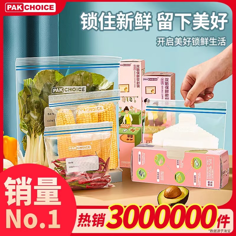 密封袋食品级保鲜袋自封袋塑封分装家用冷冻专用带封口冰箱收纳袋