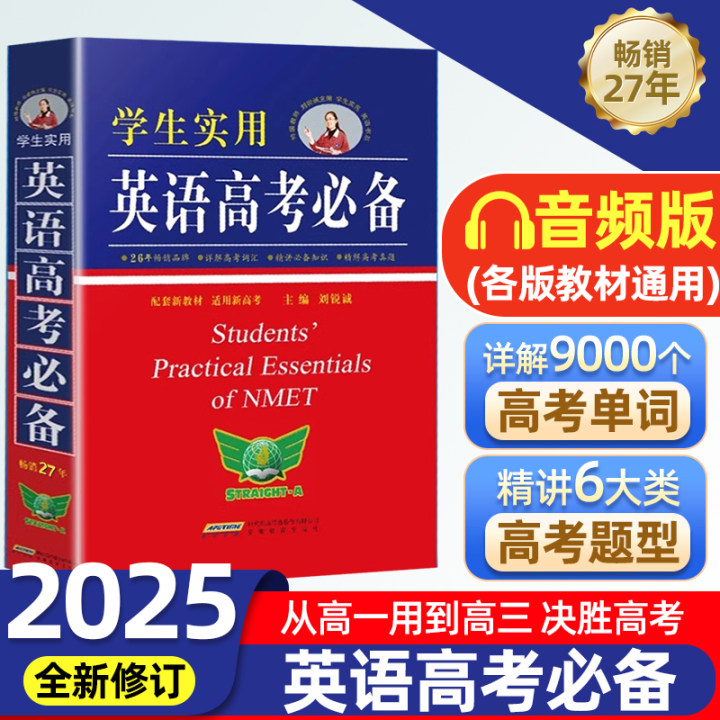 英语高考必备学生实用高中英语词典单词3500词语法词汇手册工具书