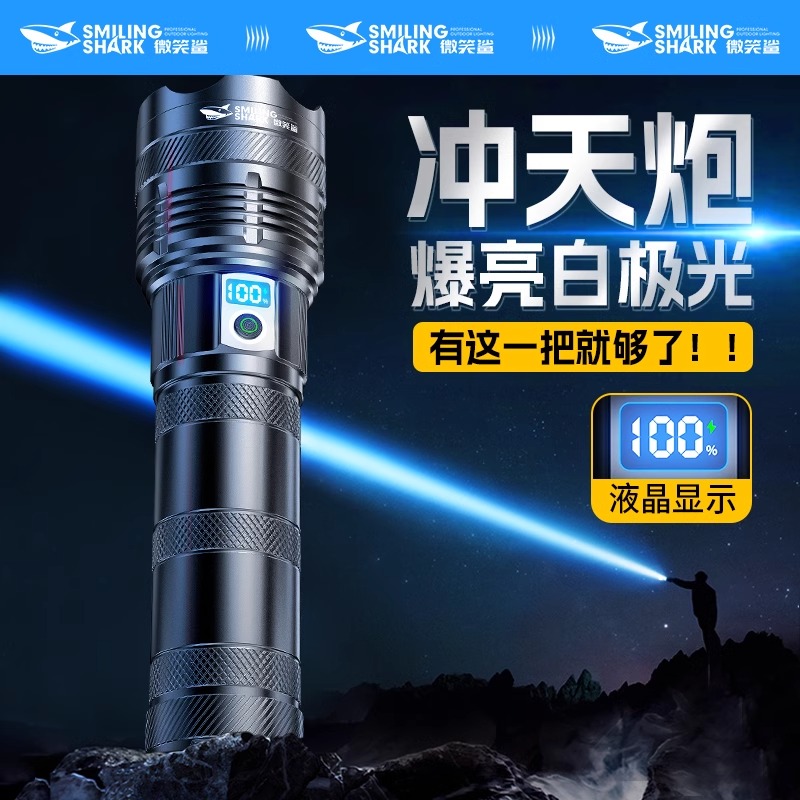 微笑鲨超大高货户外紧急救援自驾停电打野露营越野强光手电筒