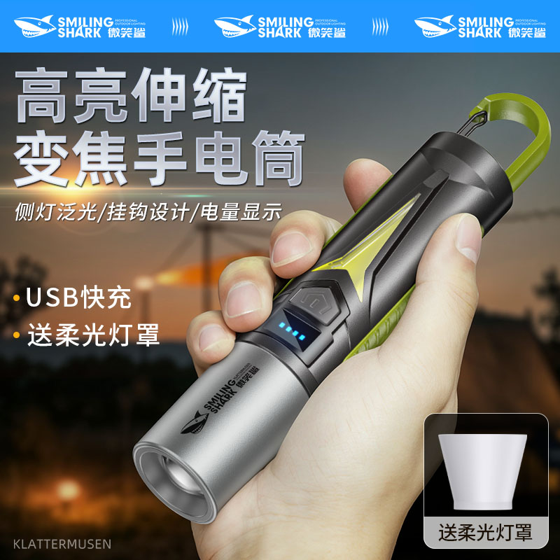 微笑鲨强光超亮手电筒伸缩变焦户外便携式露营多功能灯充电长续航