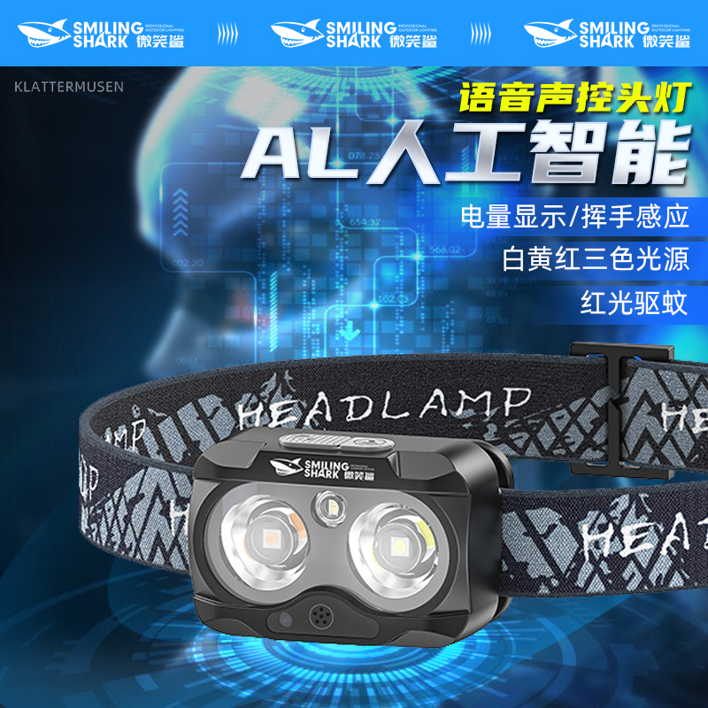 微笑鲨语音声控感应灯头戴式钓鱼灯户外野营登山充电款强光照明灯