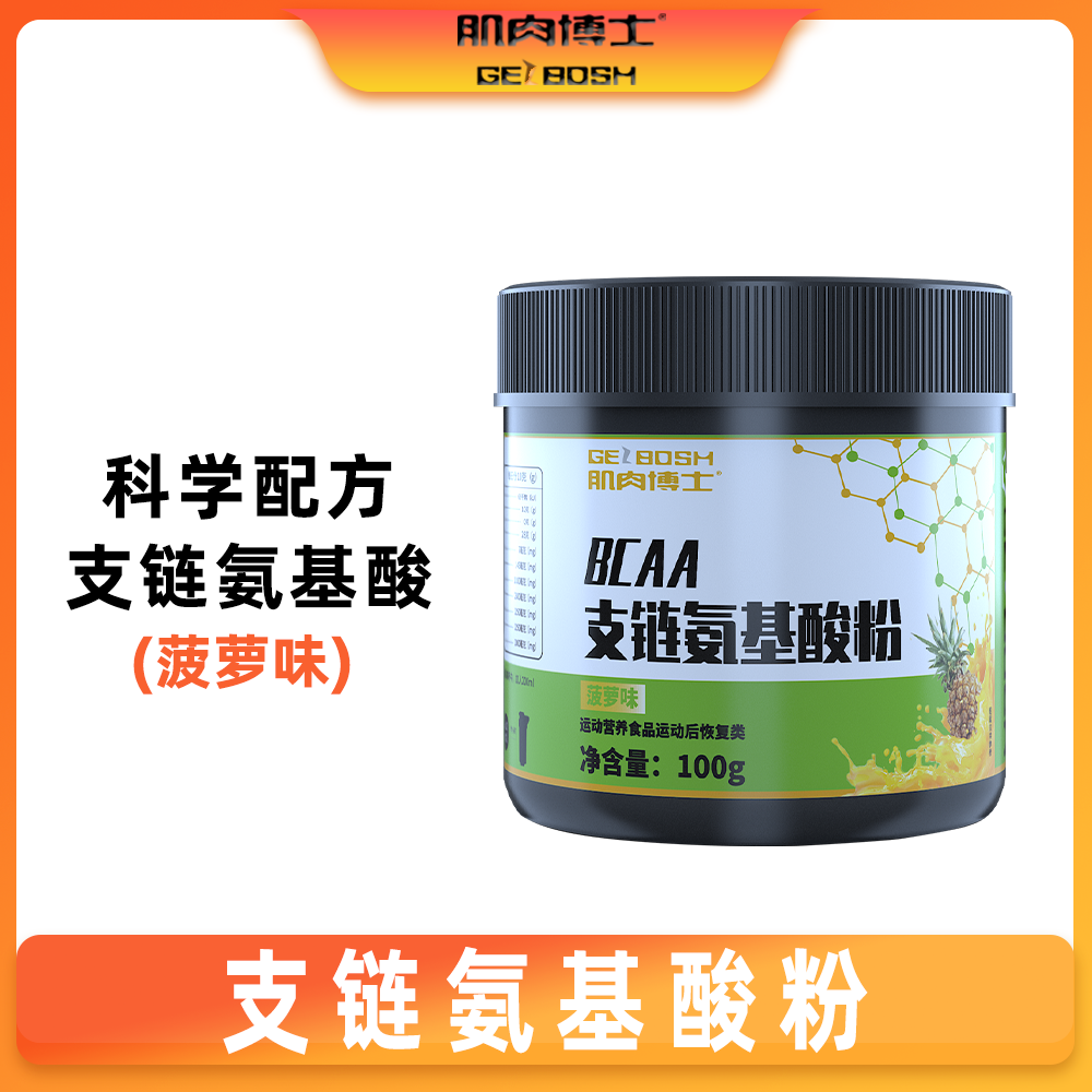 肌肉博士支链氨基酸粉 100g/罐 菠萝味健身补剂运动营养食品