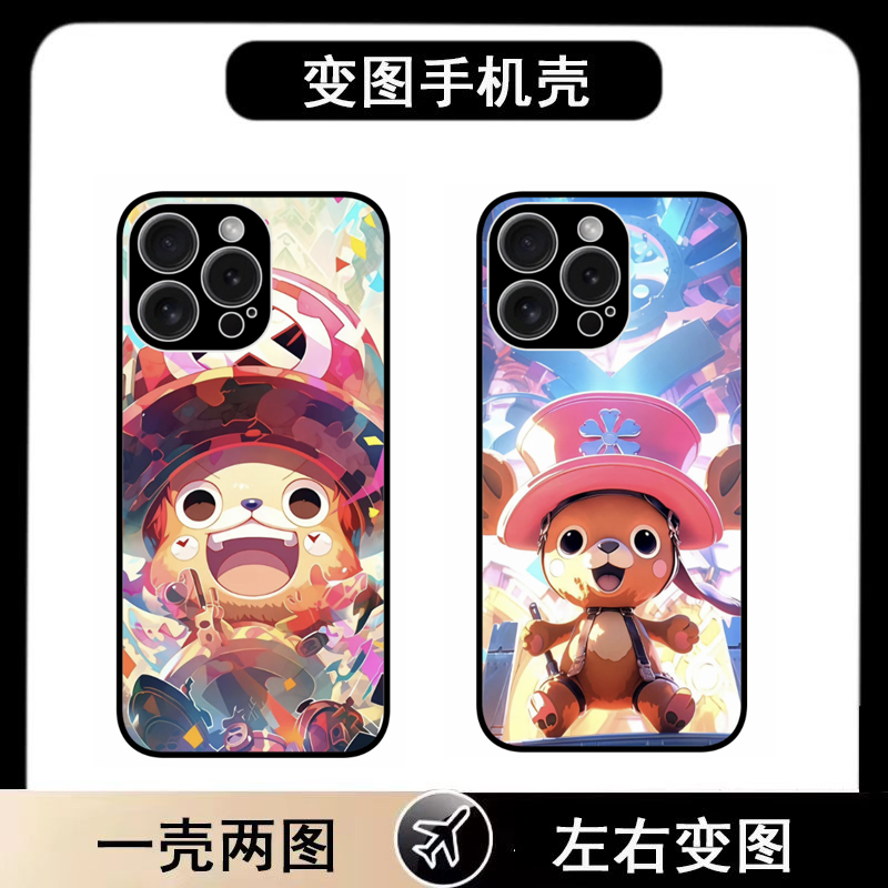 海贼王乔巴适用苹果15Promax华为小米14荣耀安卓防摔变图手机壳