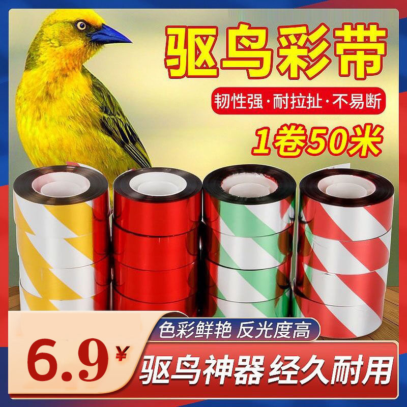 园艺果园驱鸟反光彩带果园农田专用驱鸟神器