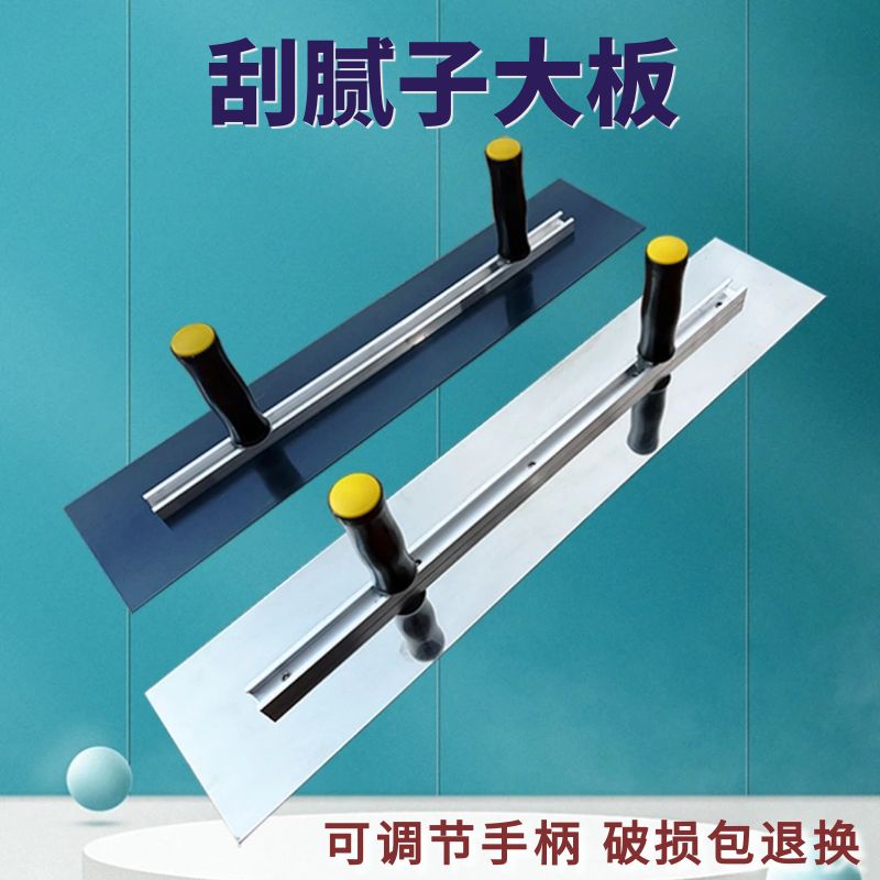双手柄大板批灰刮腻子大铁板墙面地面找平工具批板泥抹子油漆工具