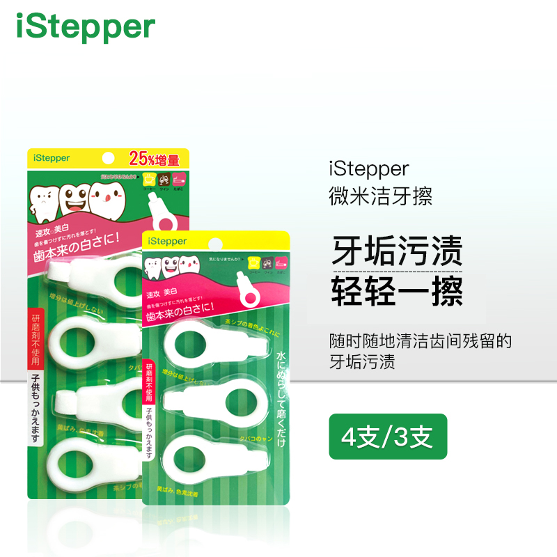 ISTEPPER出口成人儿童洁牙擦清新去污除垢便携洁齿家用