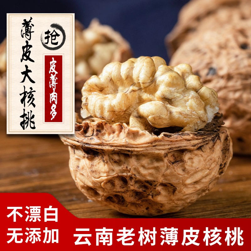 2025新货核桃老树薄皮原味云南核桃不漂白不添加生核桃5斤包邮