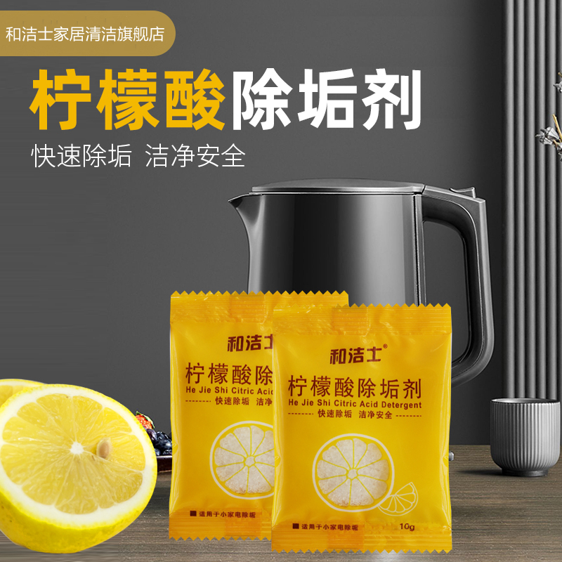 柠檬酸除垢剂电热烧家用水壶清洗剂水壶玻璃杯除水垢水渍清洁剂