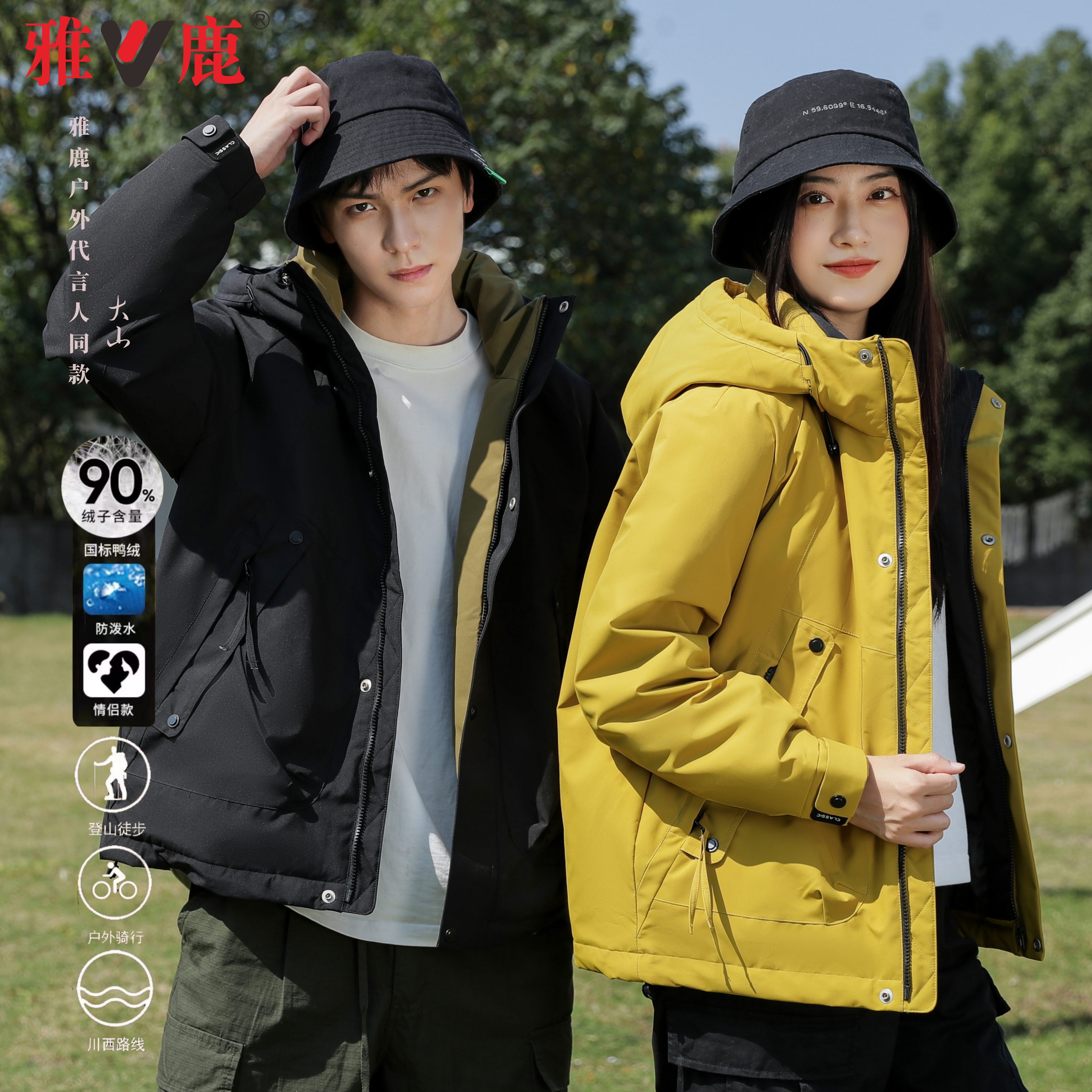 雅鹿90绒明星同款男女情侣鸭绒连帽外套户外防寒冲锋衣版型羽绒服