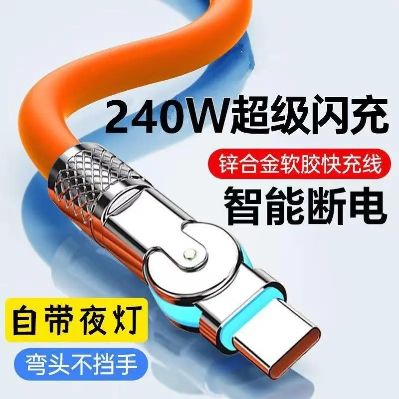 远望通用240W快充线Type-C可旋转适用OPPO华为VIVO车载充电线加长