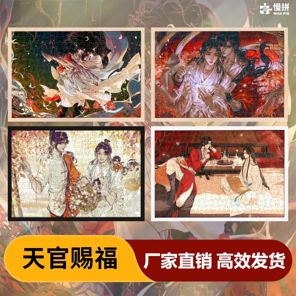 天官赐福拼图1000片动漫送人周边木质高难度解压创意玩具生日礼物