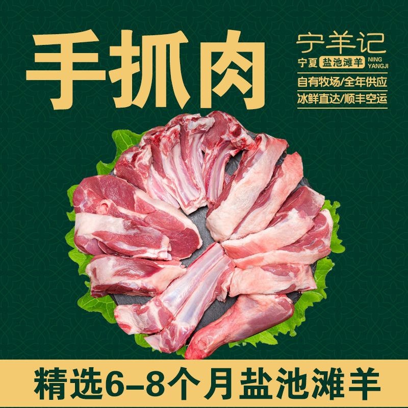 宁羊记正宗宁夏盐池滩羊手抓羊肉羊排+羊腿现宰空运优级羔羊清炖