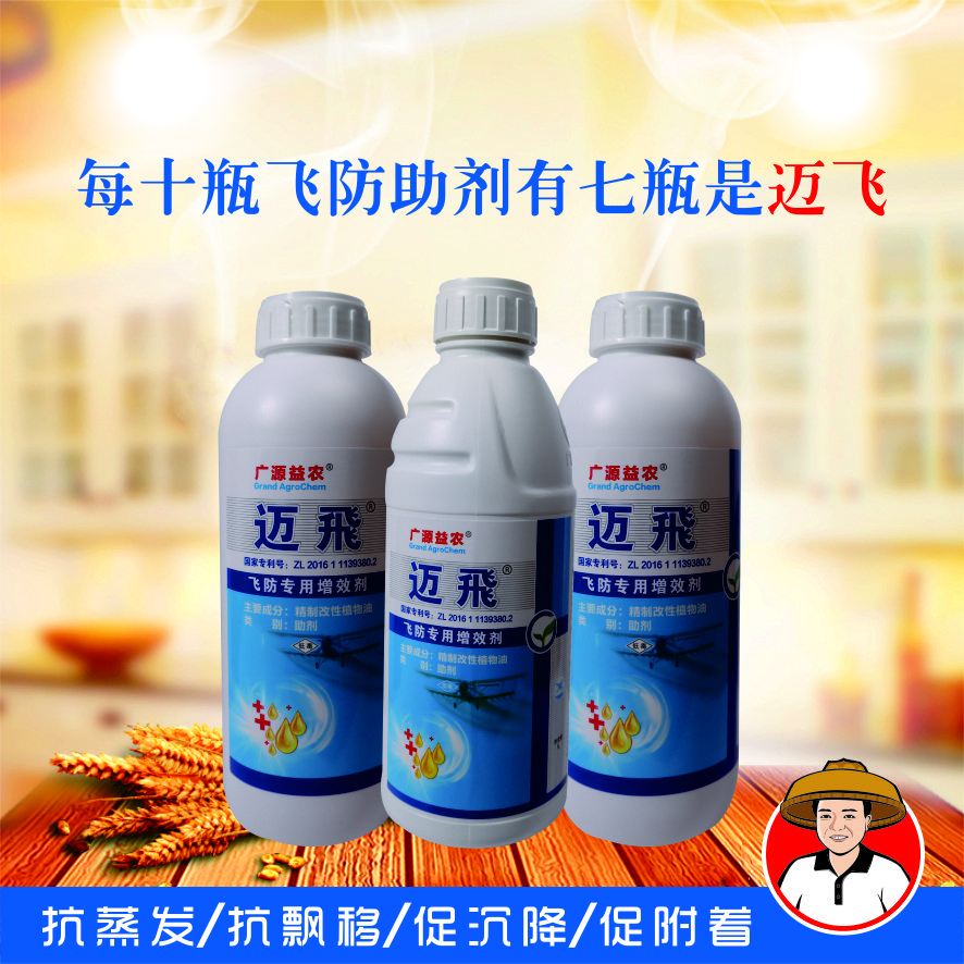 中航迈飞专用飞防助剂抗飘移促沉降附着增效含量产品飞防专用助剂