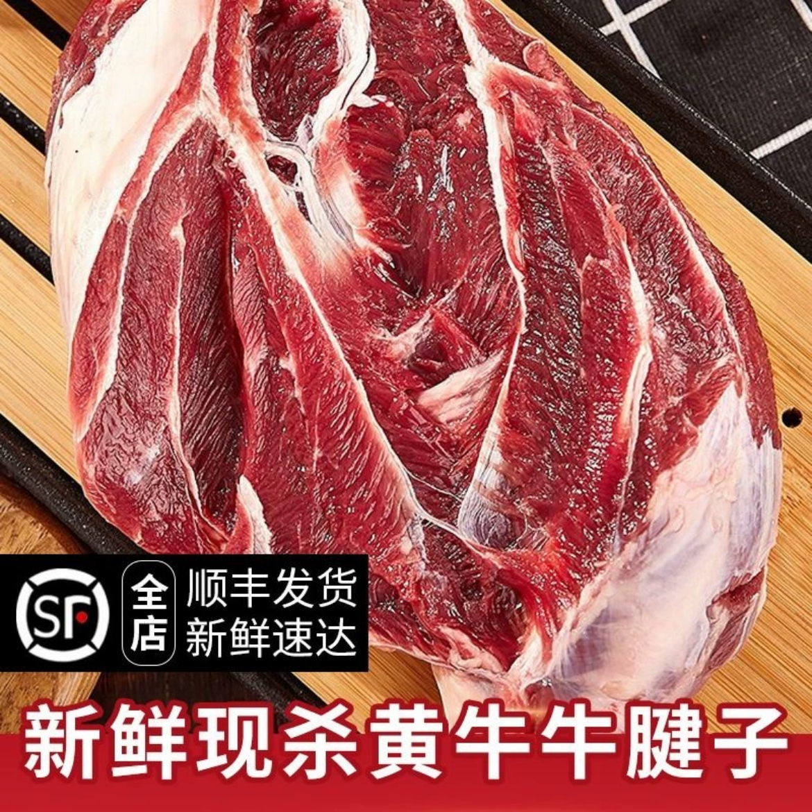 谷饲新鲜黄牛牛腱子4斤起拍凉拌酱卤牛肉(支持试吃两斤）