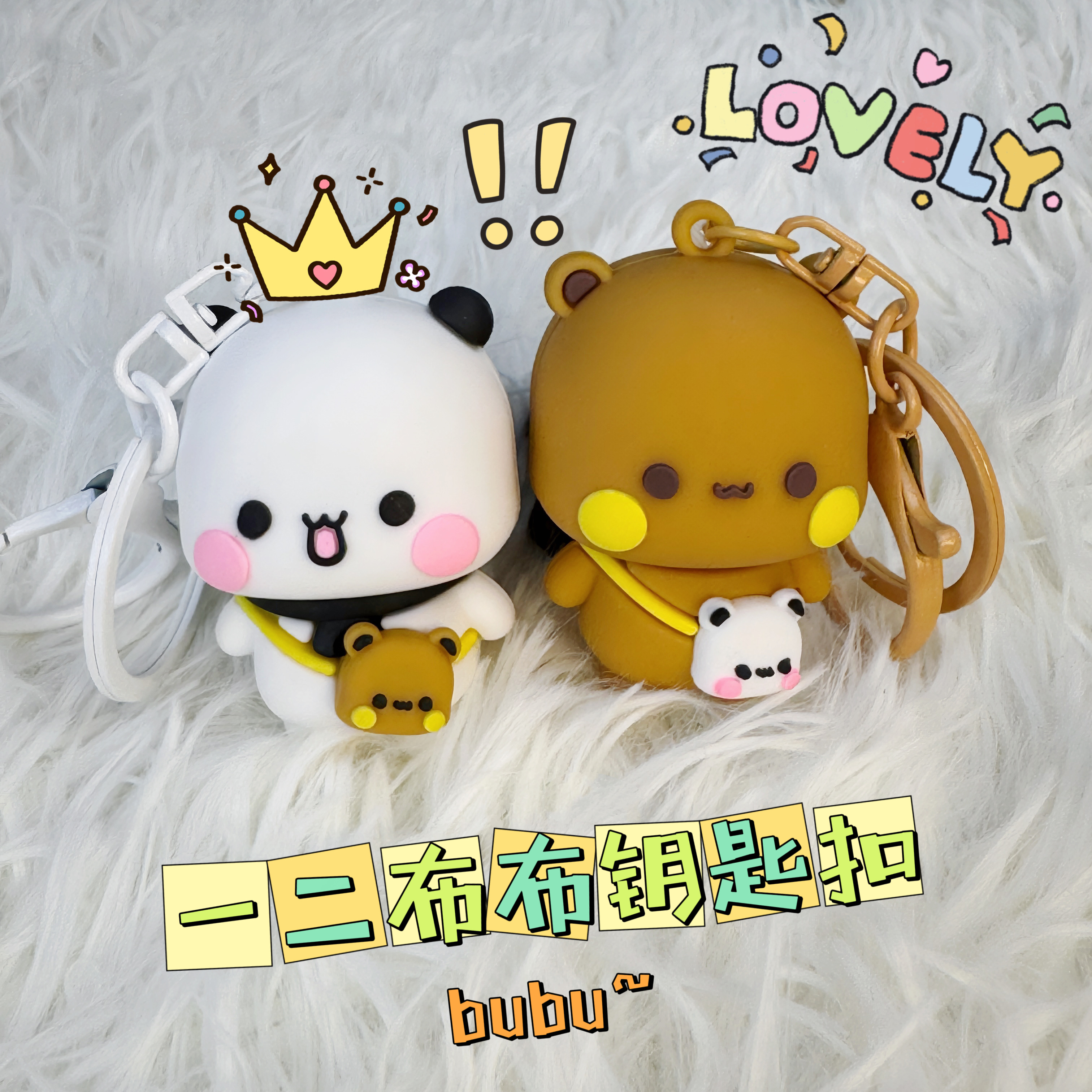 圣诞礼物情侣钥匙扣一二布布挂件书包新款可爱熊猫送男女朋友礼物