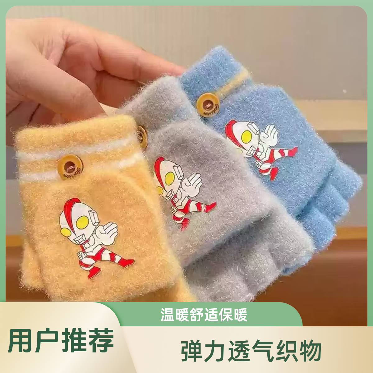 奥特曼卡通图案手套冬季保暖毛绒可爱学生加绒翻盖加厚冬天写字