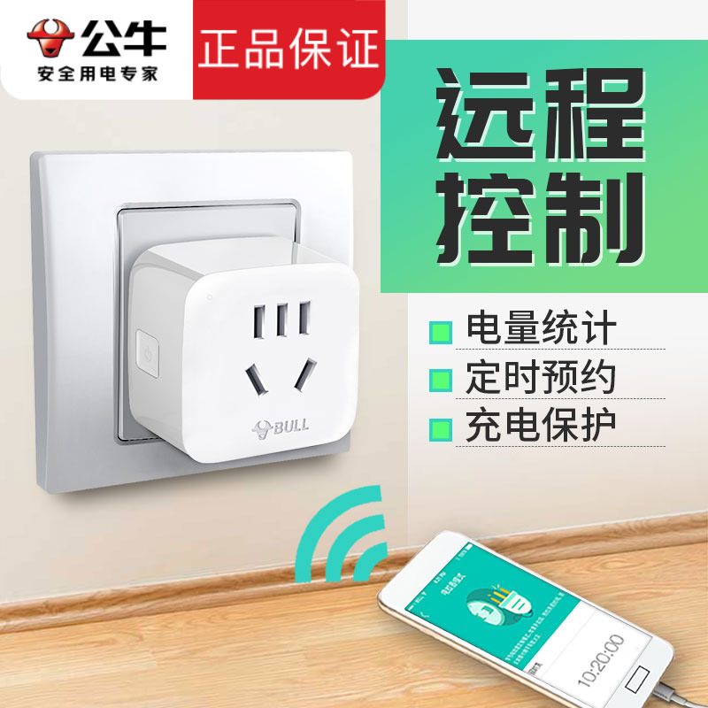 公牛wifi插座智能插头手机APP控制远程遥控开关无线自动断电排插