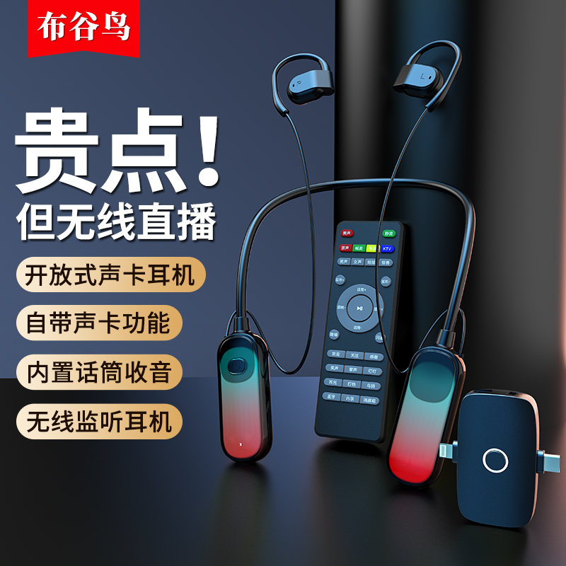 布谷鸟G10T开放式无线声卡话筒一体耳机无延迟直播唱歌录视频设备