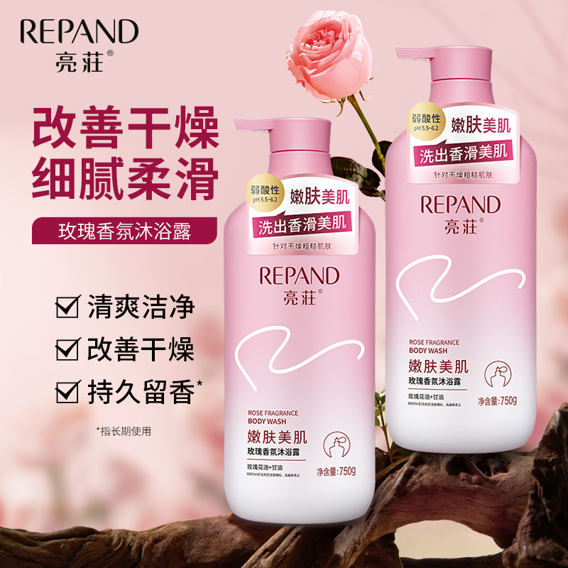 亮荘大马士革玫瑰香氛沐浴露香体丝滑保湿润肤留香美肌清爽大容量