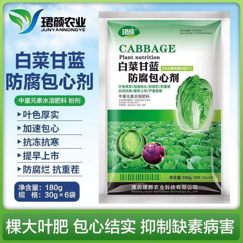 珺颜正品白菜甘蓝防腐包心剂卷心菜包心剂抗病防腐卷心紧增产抗冻