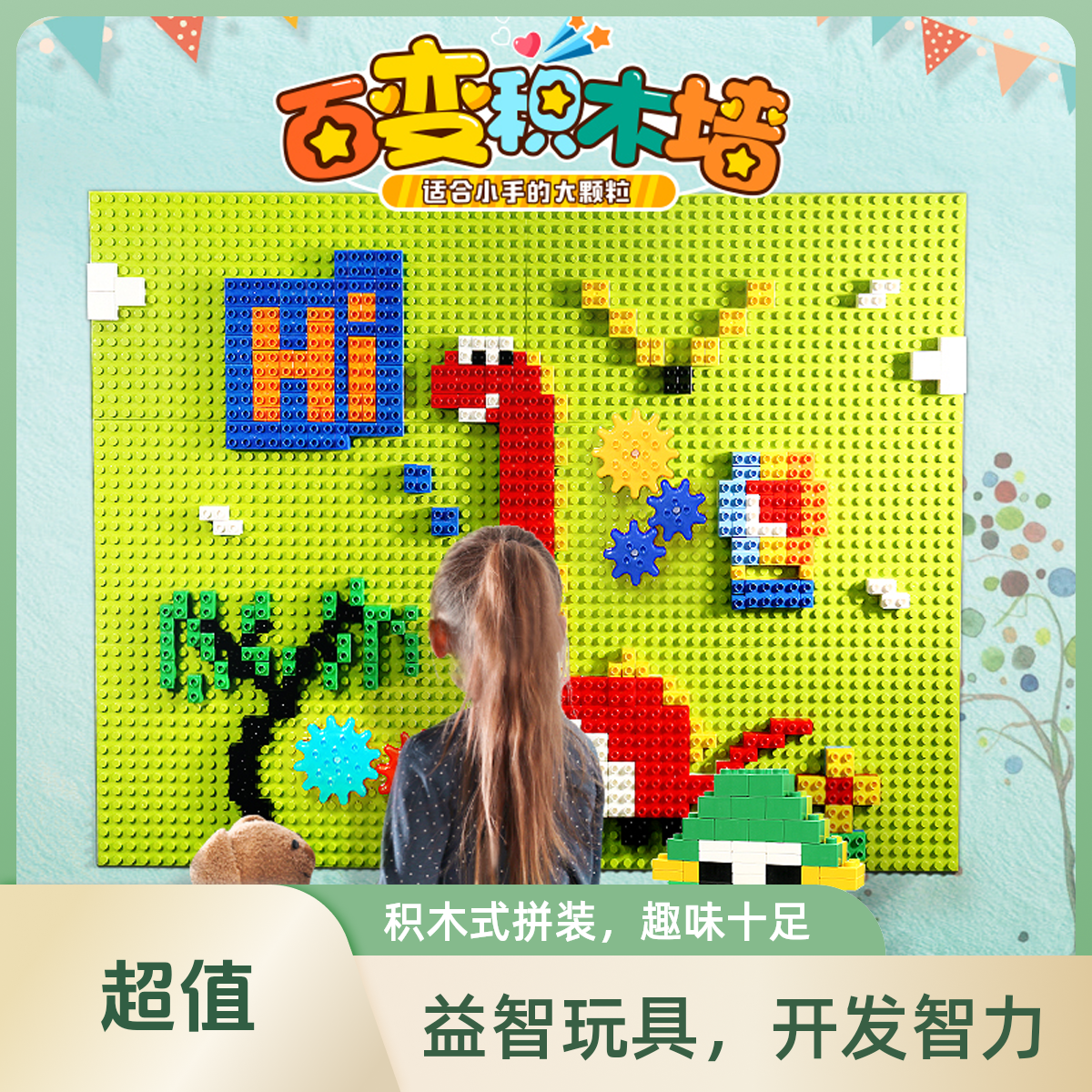 积木墙大颗粒乐高DIY任意拼搭幼儿园室内装饰房间男女孩3上墙玩具