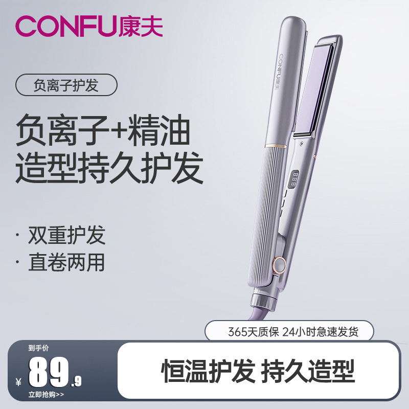 康夫负离子夹板直发卷发两用陶瓷釉护发直发板宿舍熨板发廊电夹板