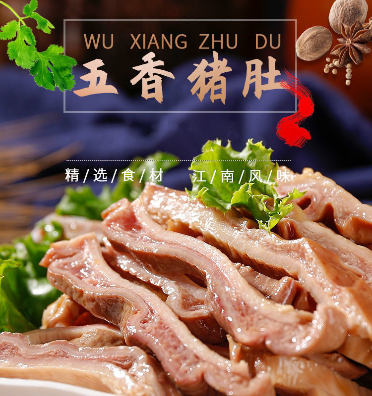【冲量！三袋三斤】五香猪肚头丝熟食卤味味美鲜香免切免洗下酒下饭