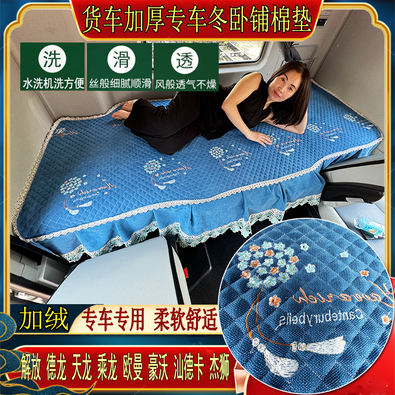货车解放J6欧曼乘德天龙豪沃瀚汕德卡四季通用专用卧铺防滑棉床垫
