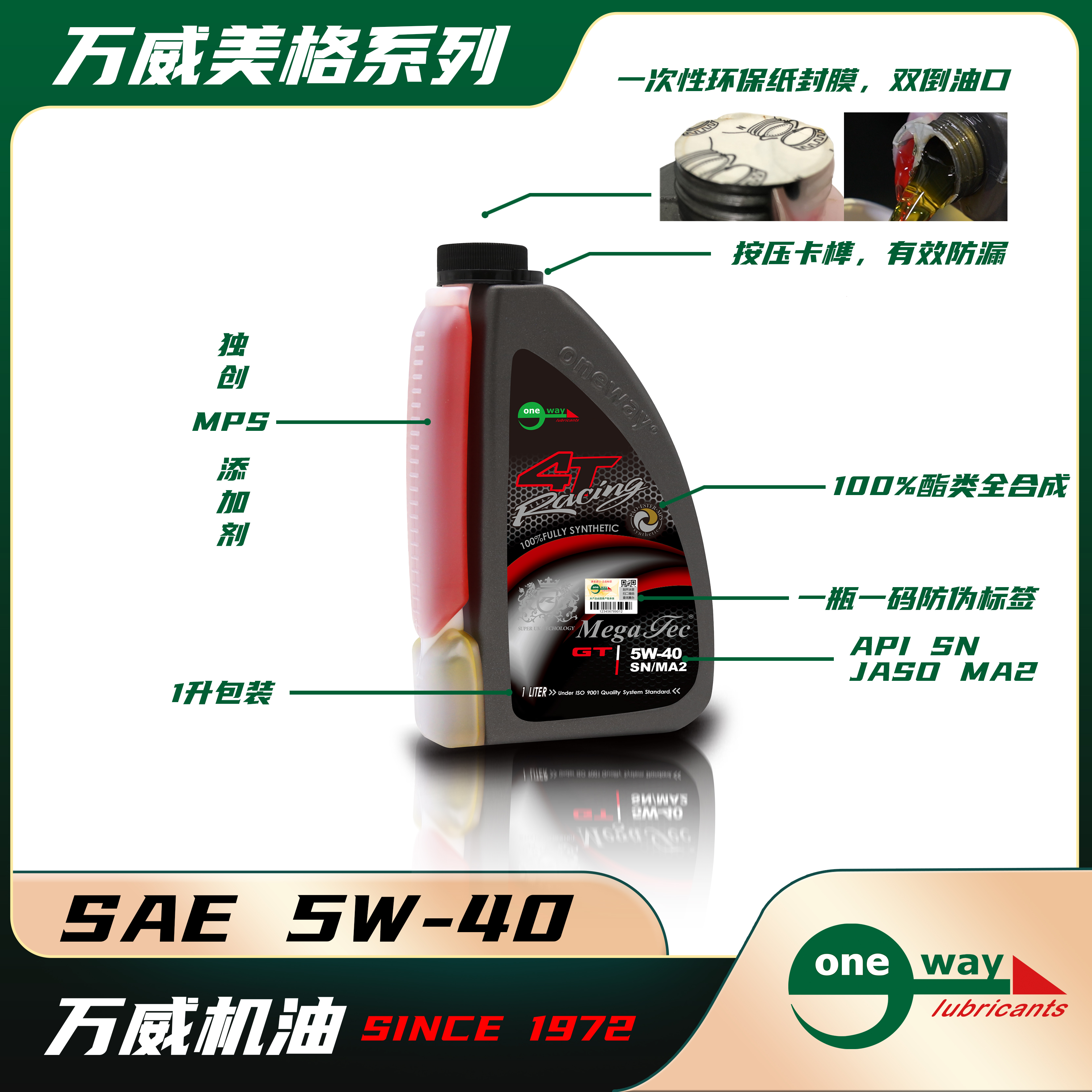 （ 处理库存2023年产）万威美格摩托车机油 10W40 5W40 10W50