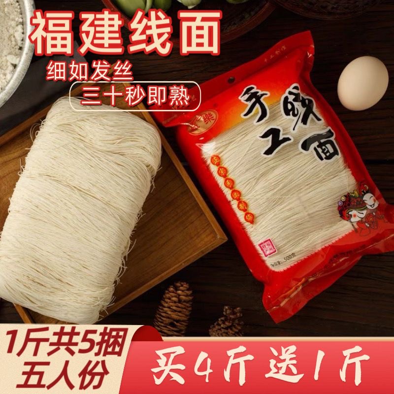 福建线面繁殖线面越吃越多无盐线面儿童面生日面福建特产手工线面