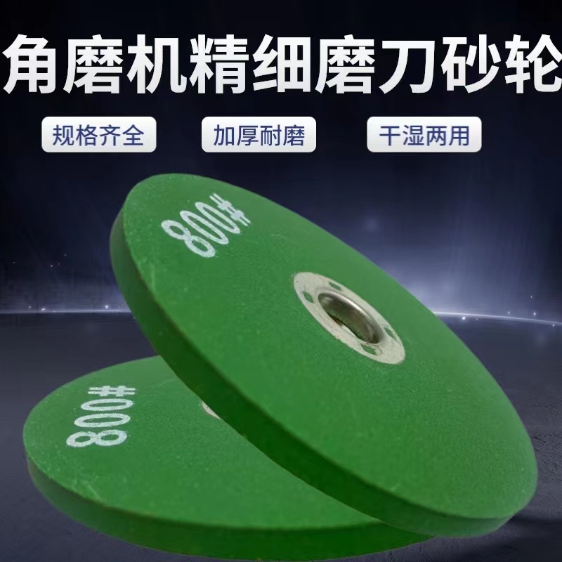 角磨机磨刀砂轮磨菜刀磨光片磨片耐磨精细细磨菜刀钻头打磨神器
