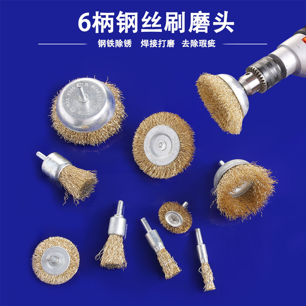 电动钢丝刷手电钻工业除锈去污钢丝轮抛光轮打磨抛光工具6柄工具