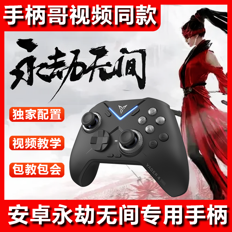 手柄哥同款黑武士4pro游戏手柄蓝牙安卓我的世界手柄nba2k全明星