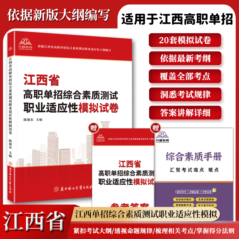 2026年江西省高职单招复习资料综合素质职业适应测试专项题库模拟