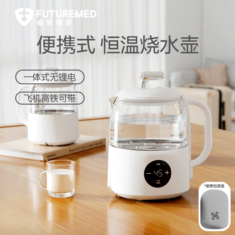 福契便携式调奶器烧水壶速热无线恒温水杯多功能防摔外出神器车载