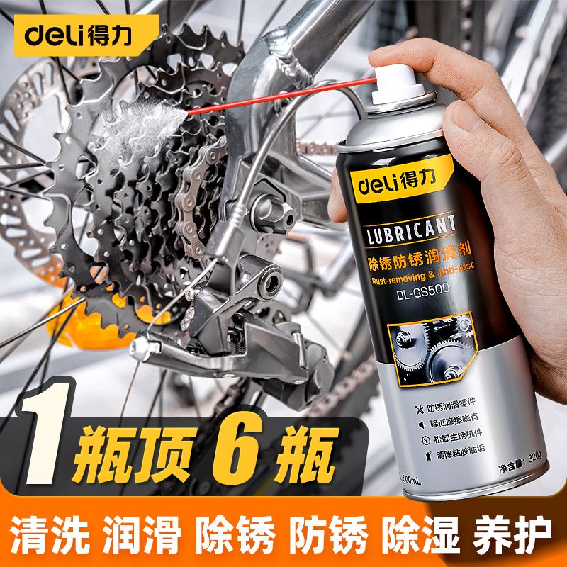 得力自行车润滑油山地车链条保护清洁除锈剂链条油自行车链条油